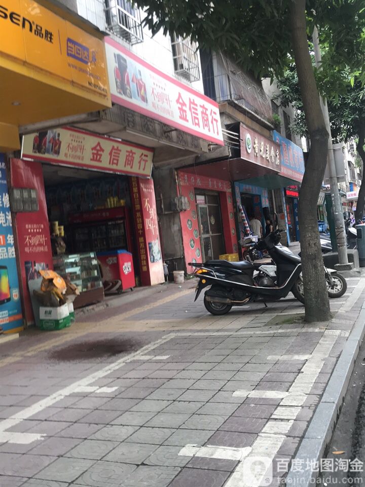 金信商行(沙田园一路店)