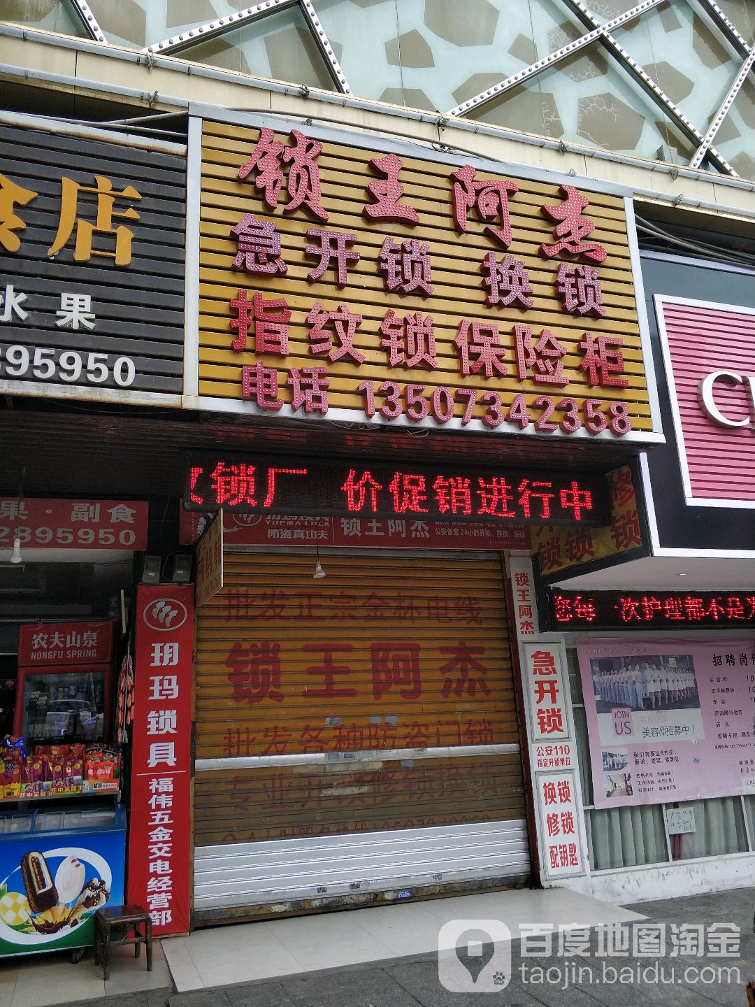 锁王阿杰(衡阳店)
