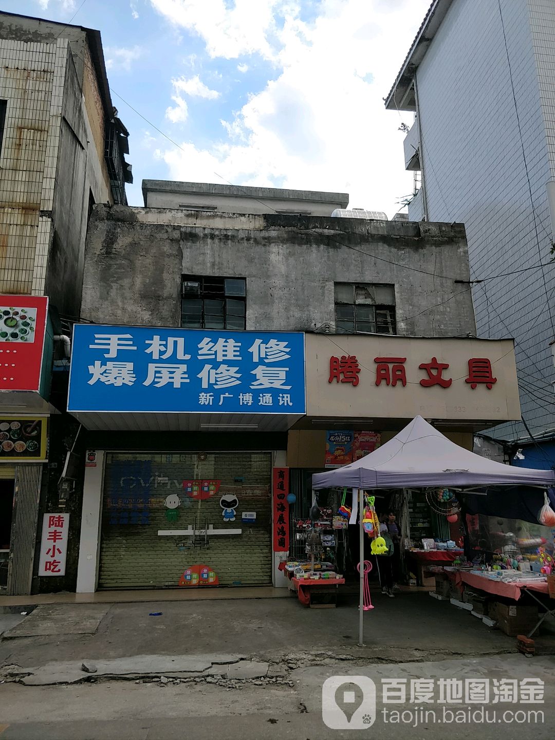 腾丽文具