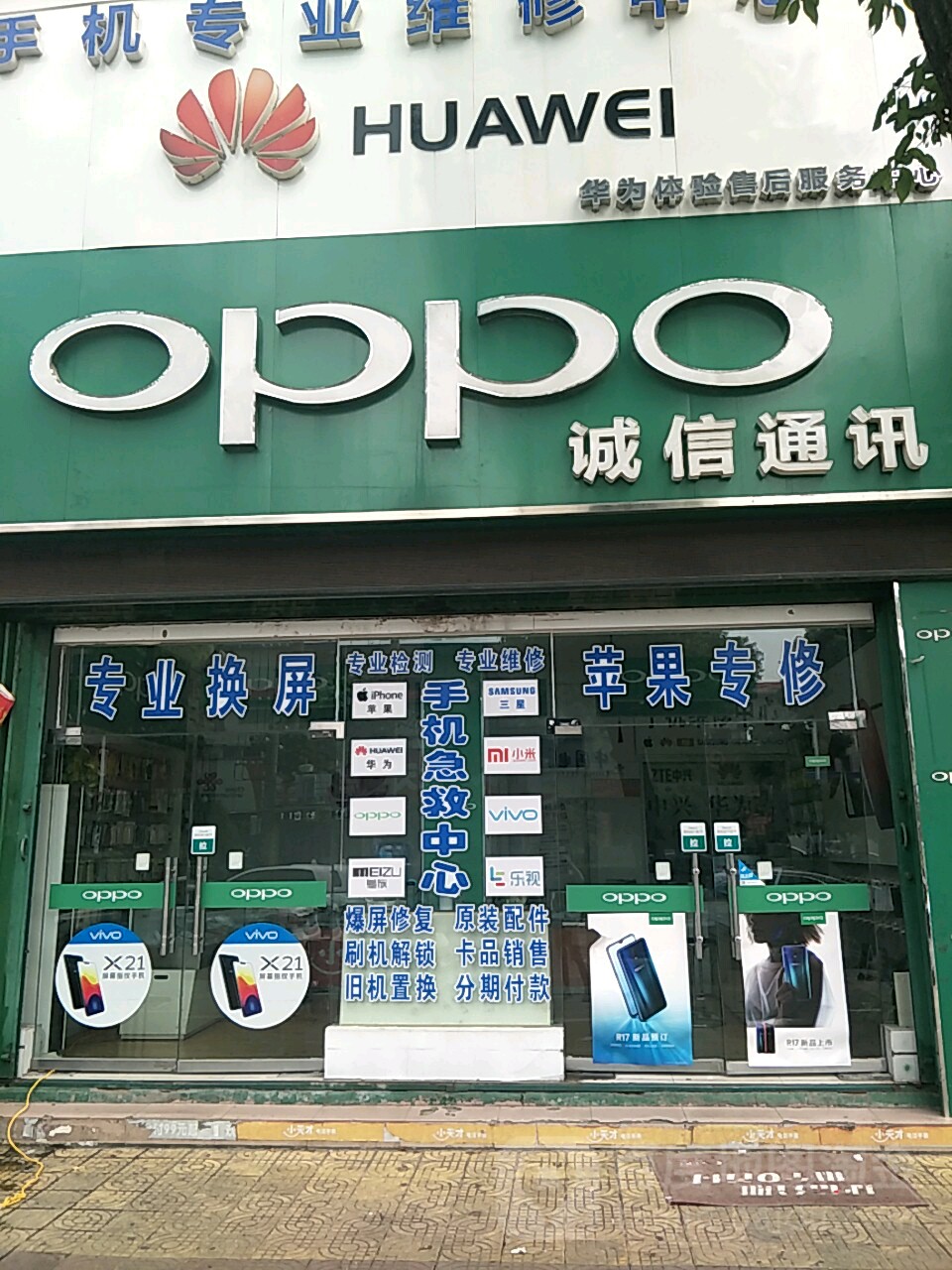 唐河县诚信通讯(新春路店)