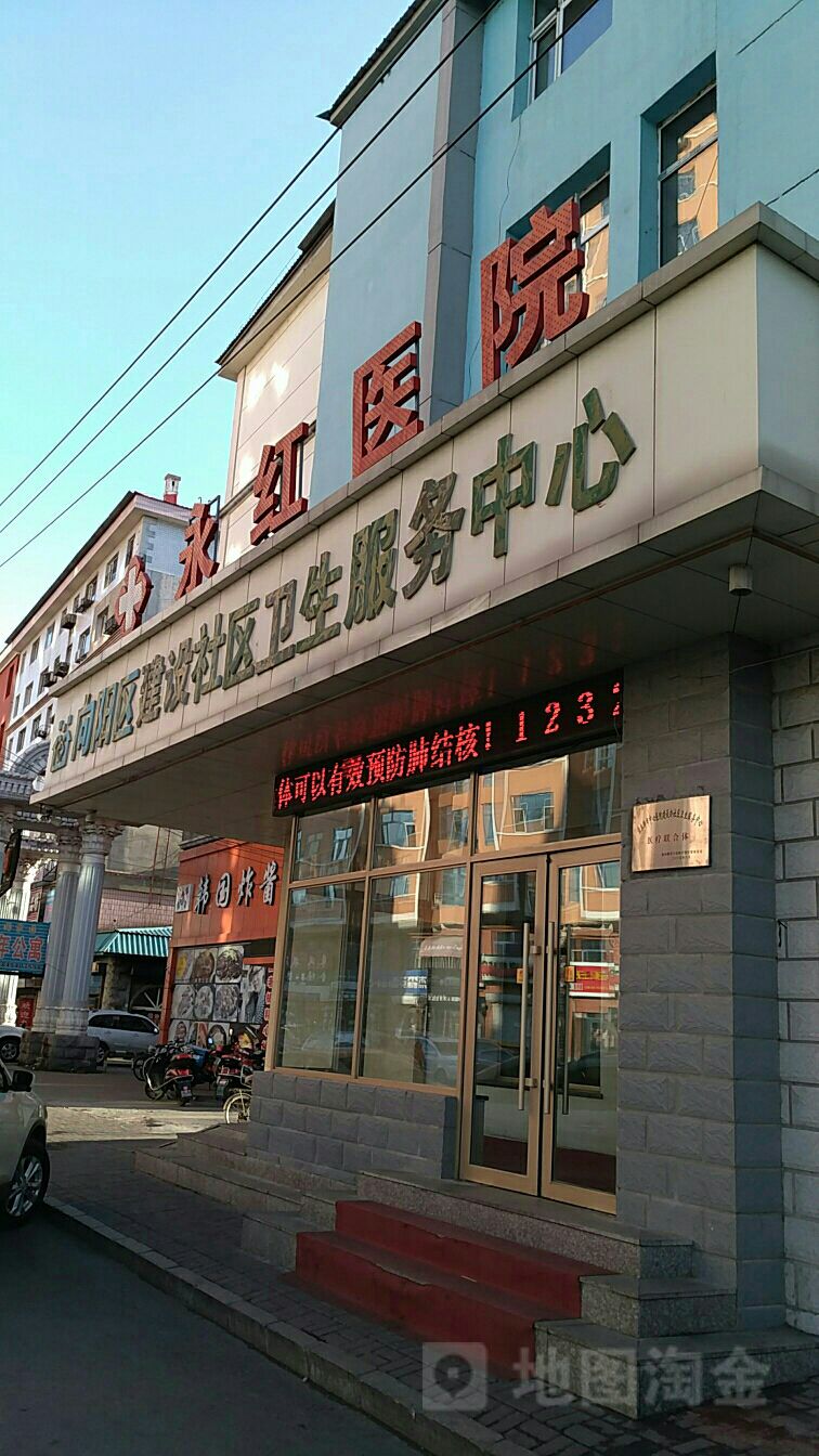 佳木斯市永红医院