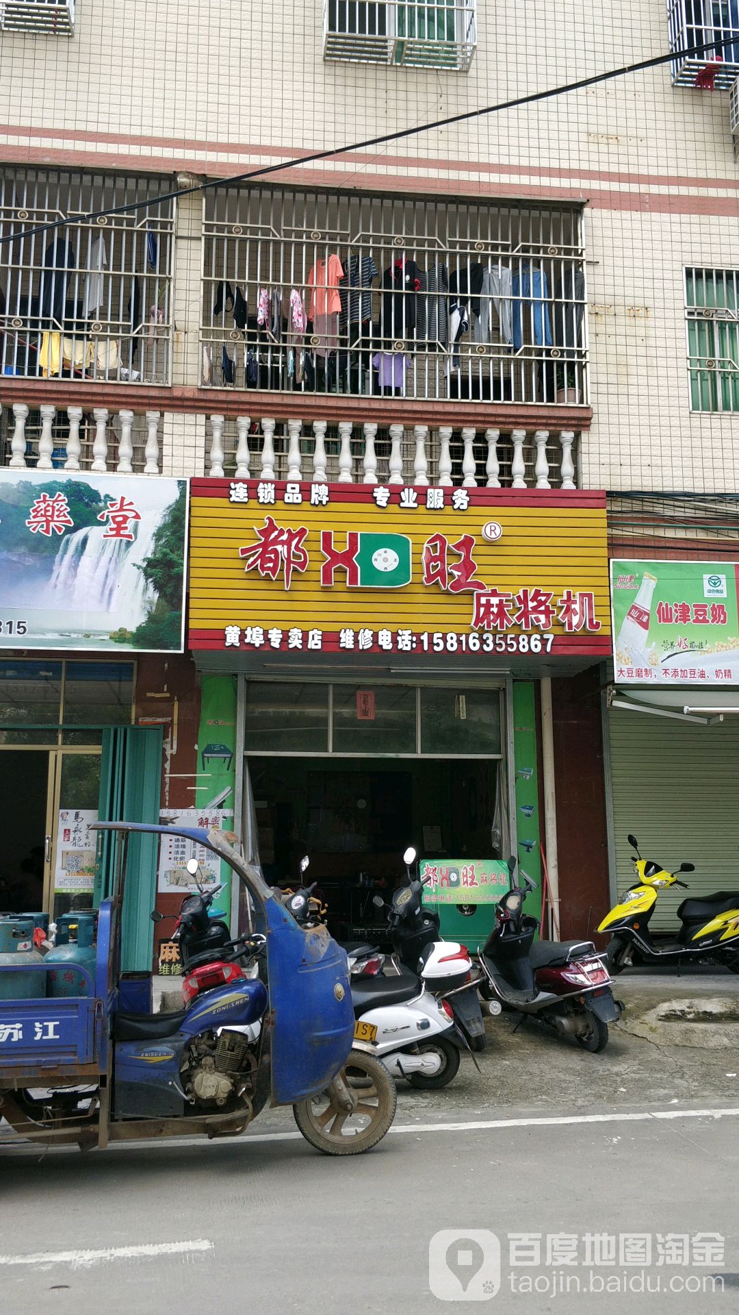 都旺麻将机(黄埠专卖店)