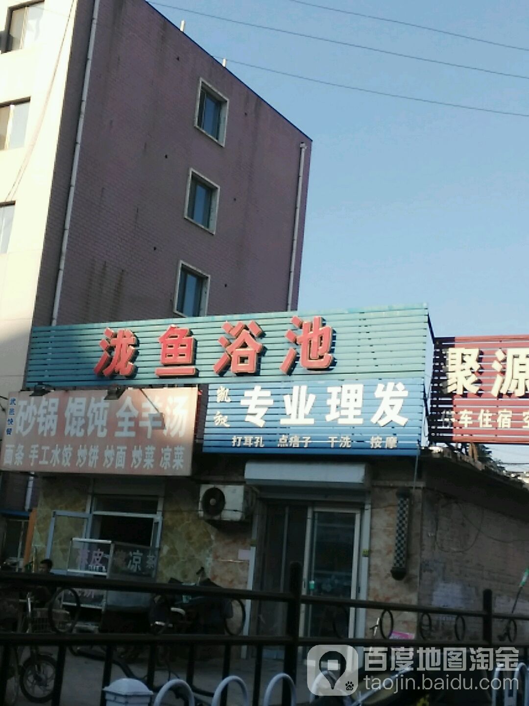泷鱼浴池
