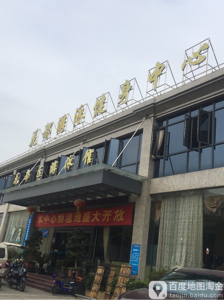 花都市游泳馆