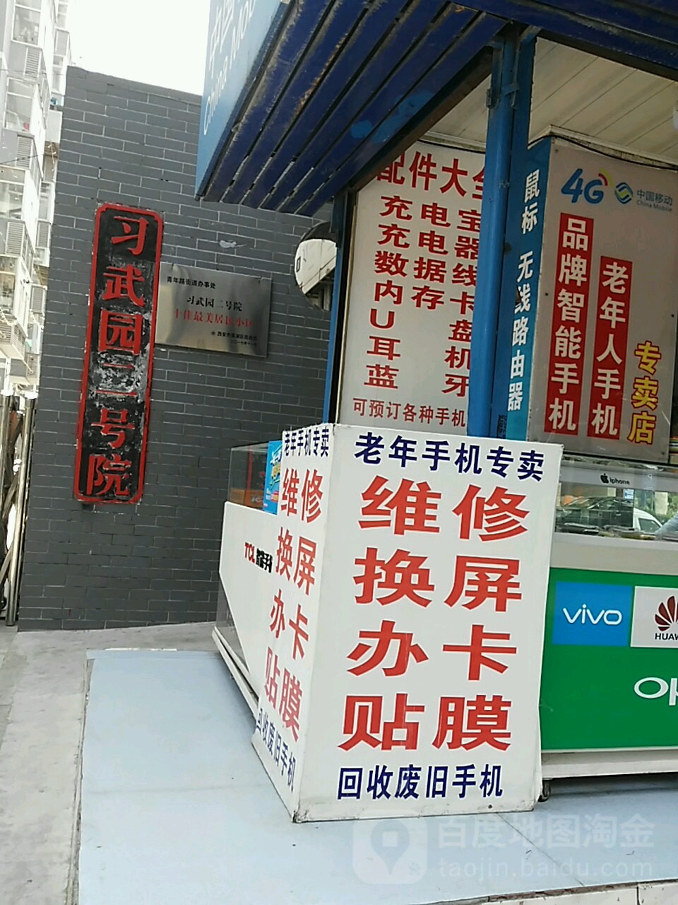 陕西省西安市莲湖区习武园二号院(含光戴斯酒店西北)