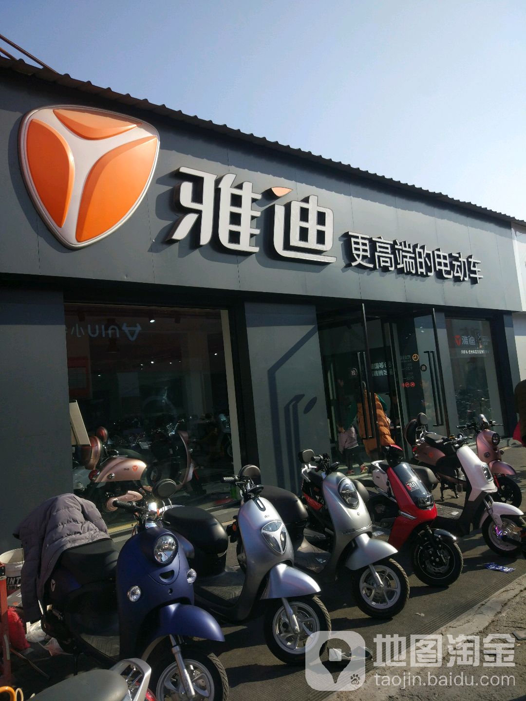 雅迪电动车(京沙新生活广场店)