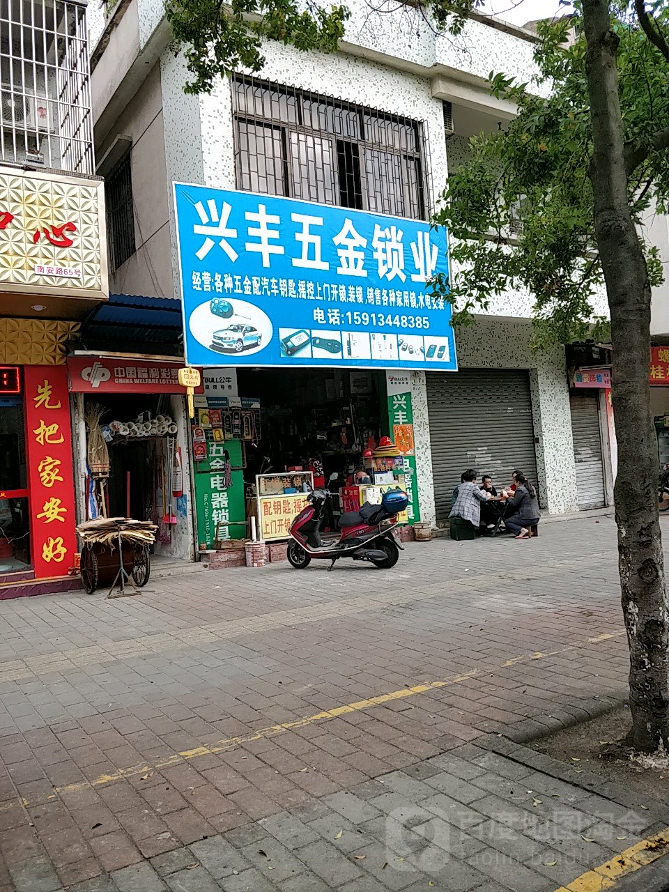 兴丰五金锁业