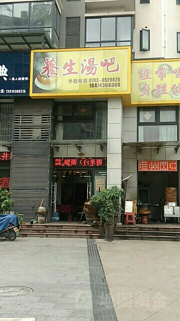 养生堂汤吧(世纪大道店)