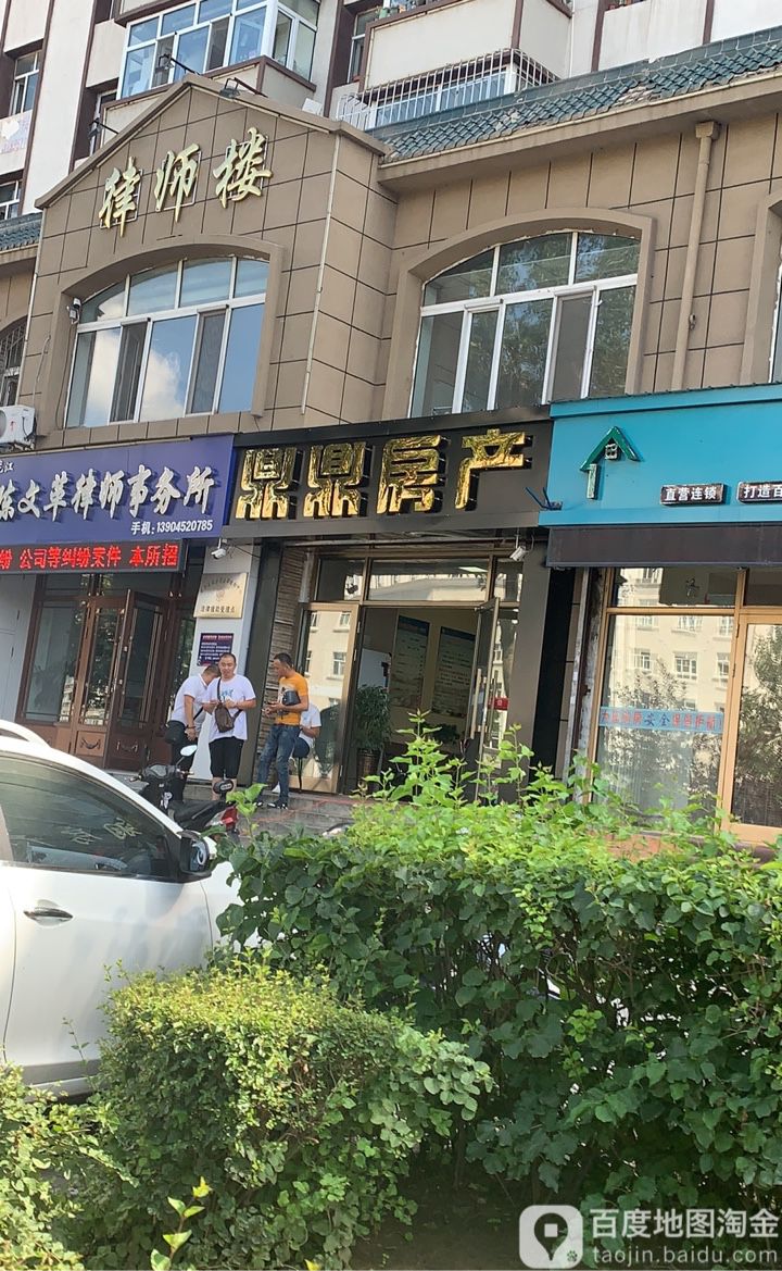 九鼎房产(中华路店)