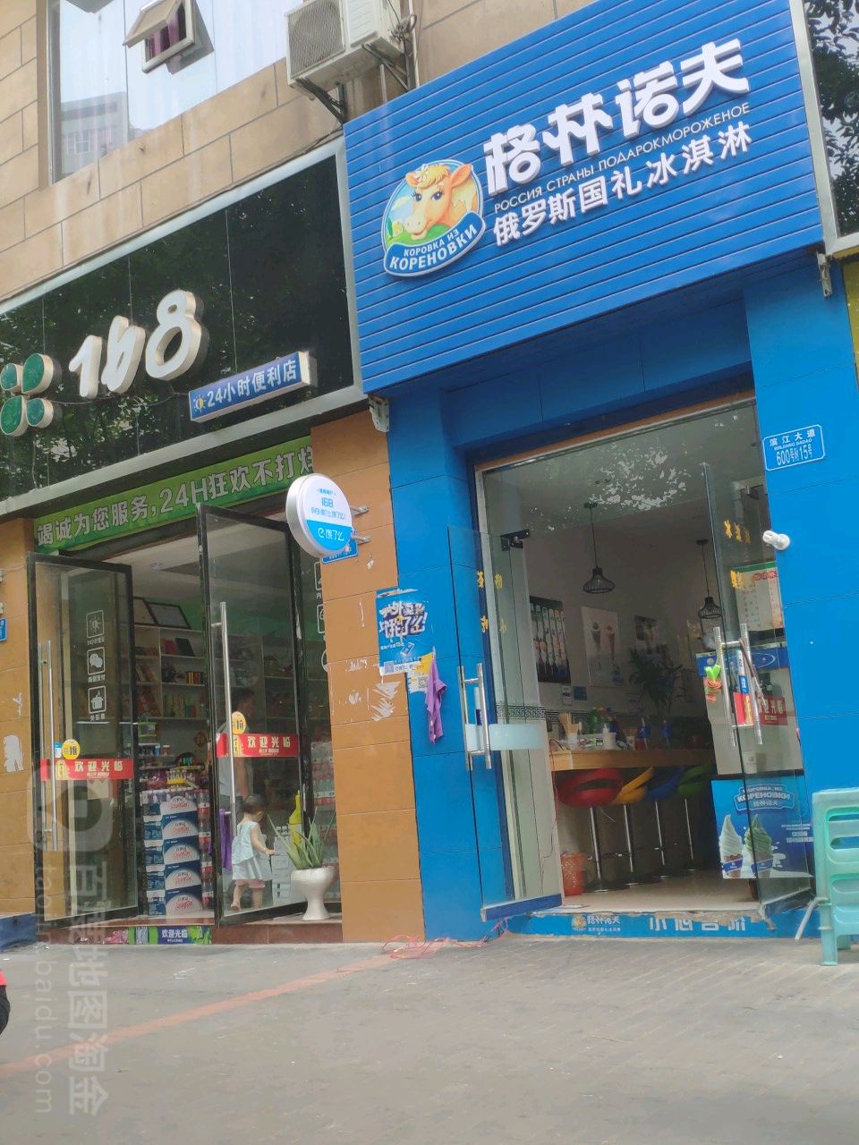168-24小便利店