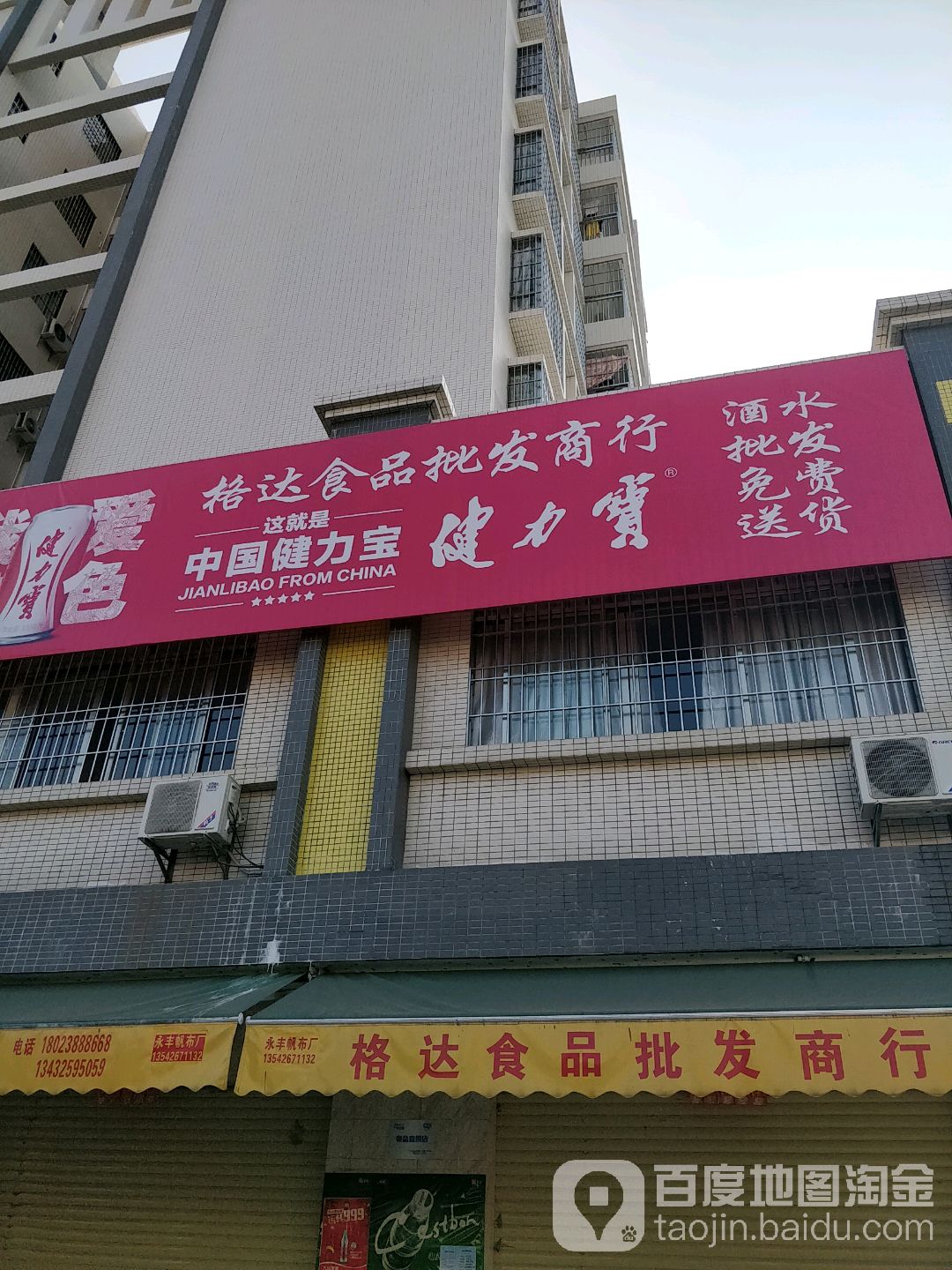 格达食品批发商行