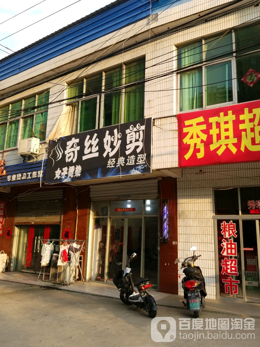 奇思妙剪(苏埠路店)