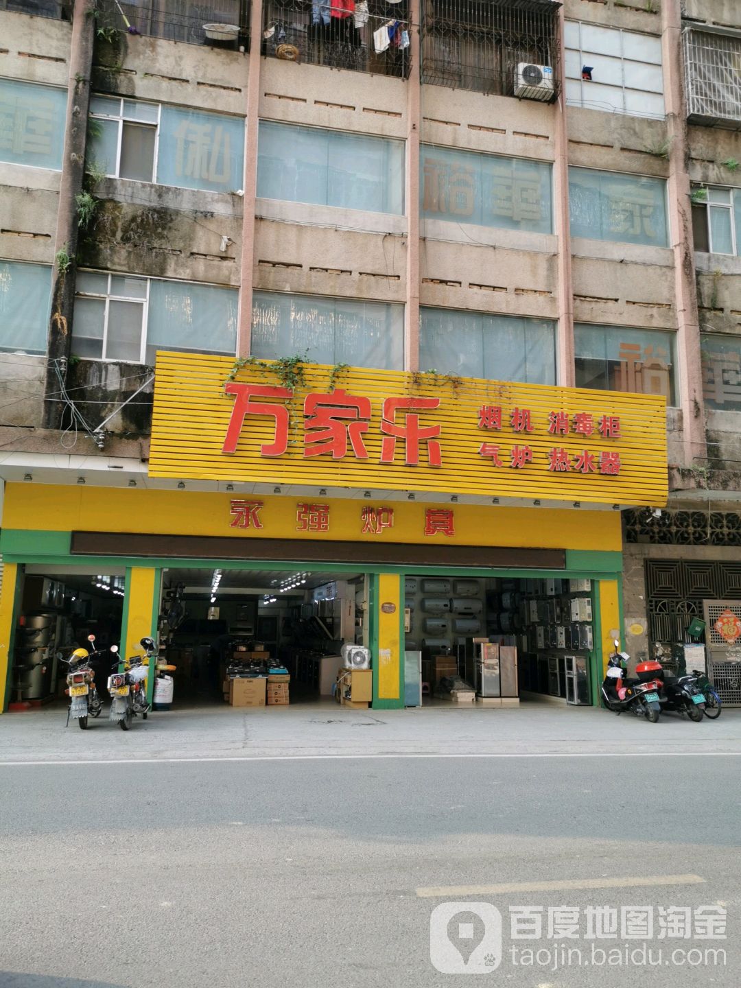 万家乐(潘州中路店)