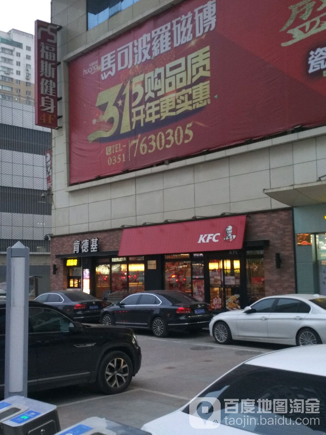 福斯健身(铜锣湾店)