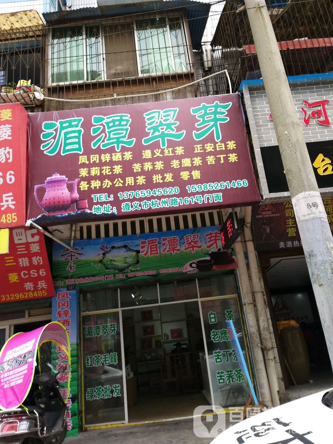湄潭萃芽(清水江茶业店)