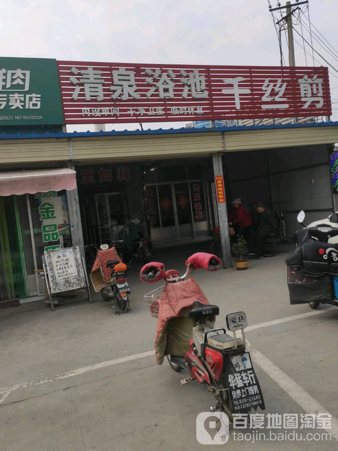 清泉浴池(杏坛东路)
