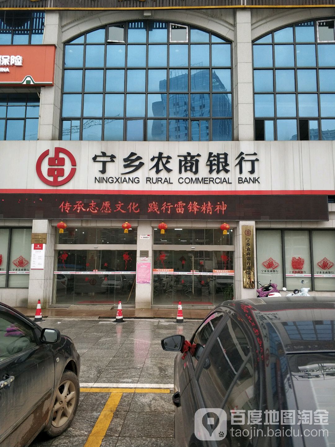 宁乡农商银行(新康支行)