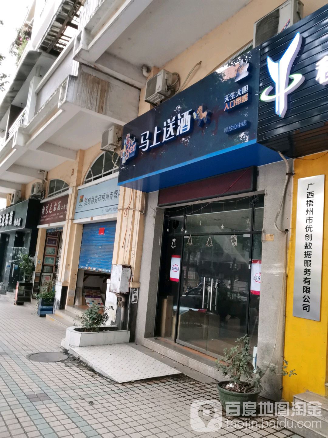 马上酒业