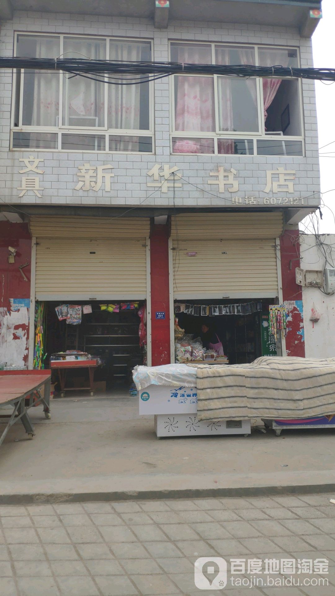 新华字典(和谐大道店)