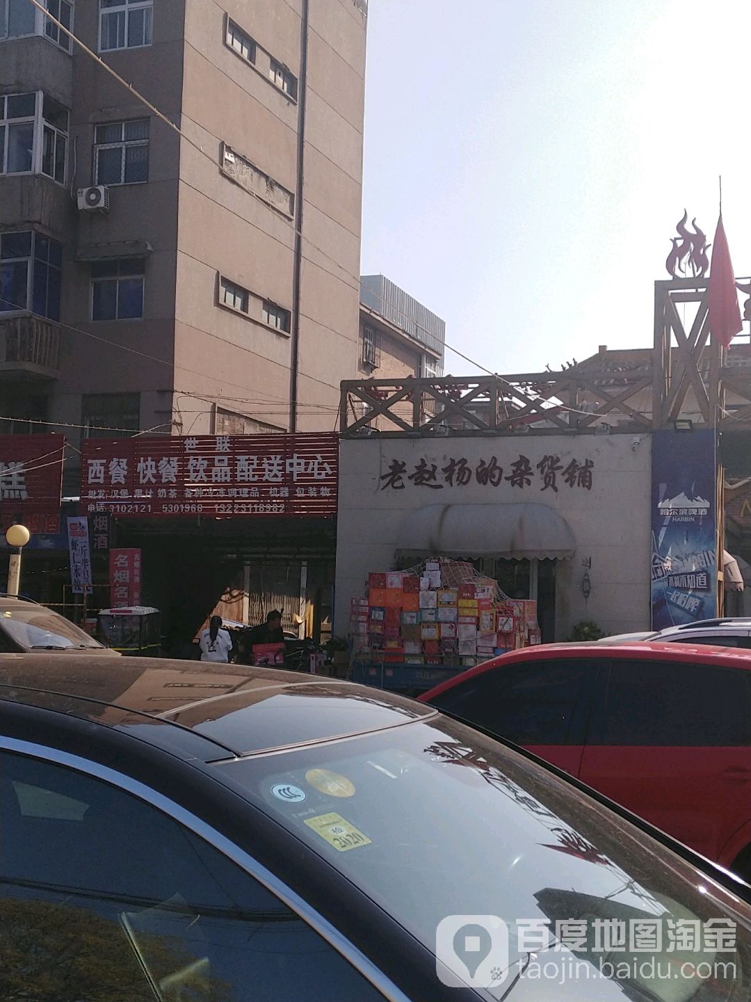 世联西餐快餐饮品配送中心