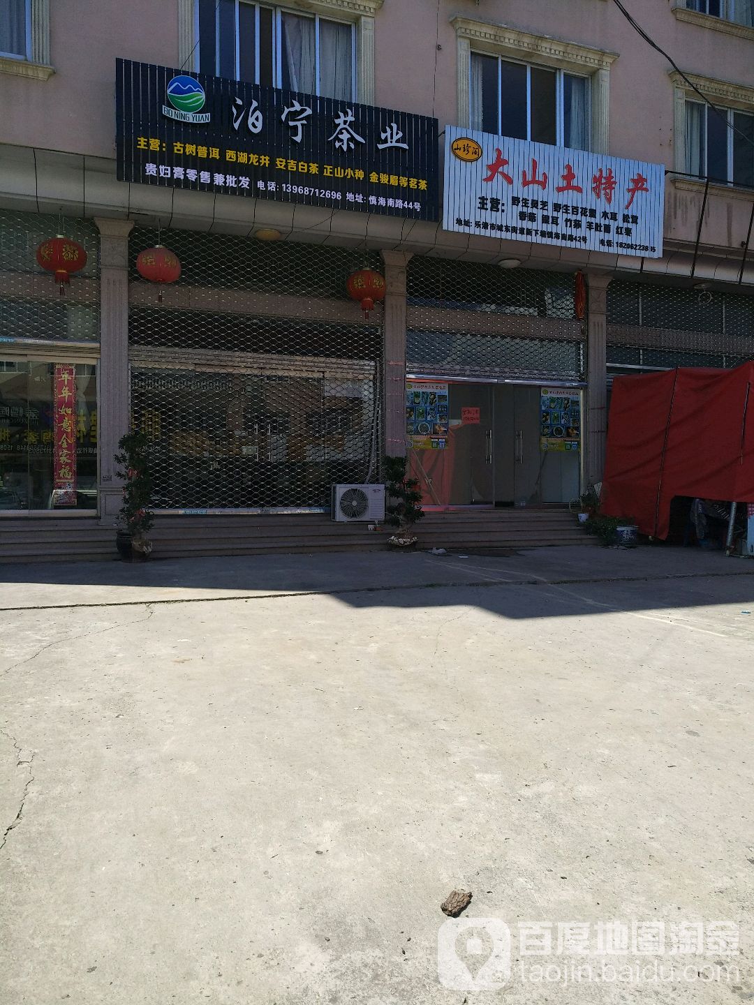 泊宁茶业