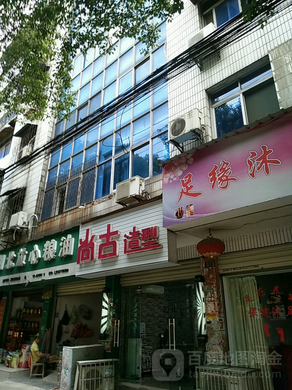 尚古造型(沙阳大道店)