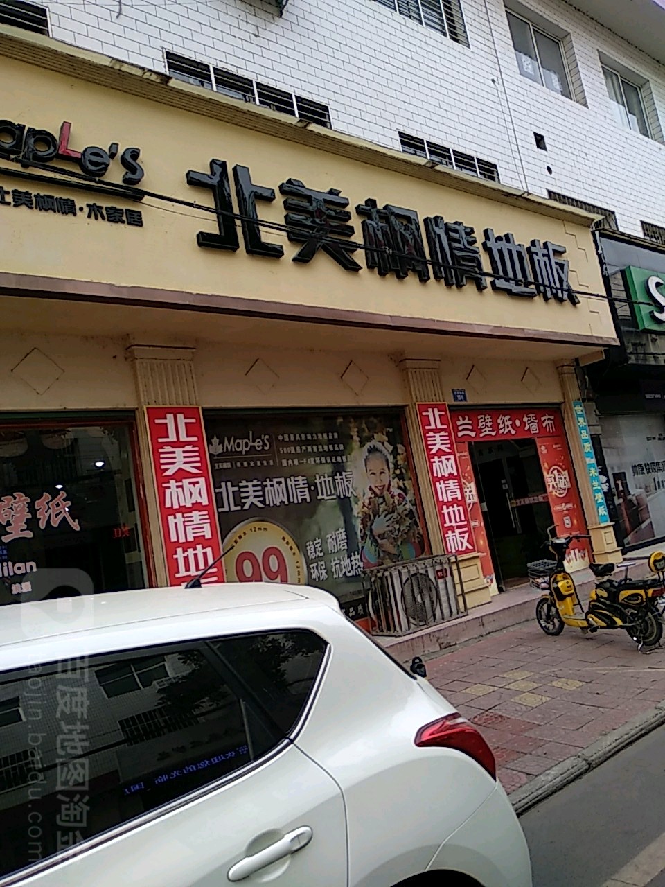 西峡县丽绣墙布北美枫情地板(伏牛西路店)