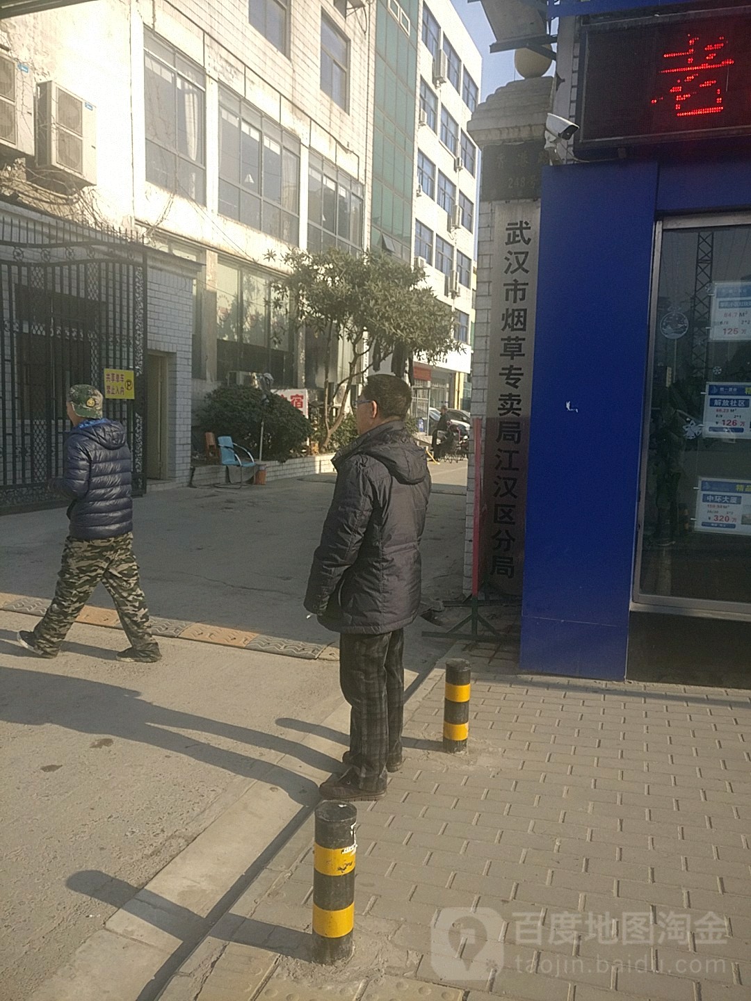 武汉市烟草专卖局江汉区分局