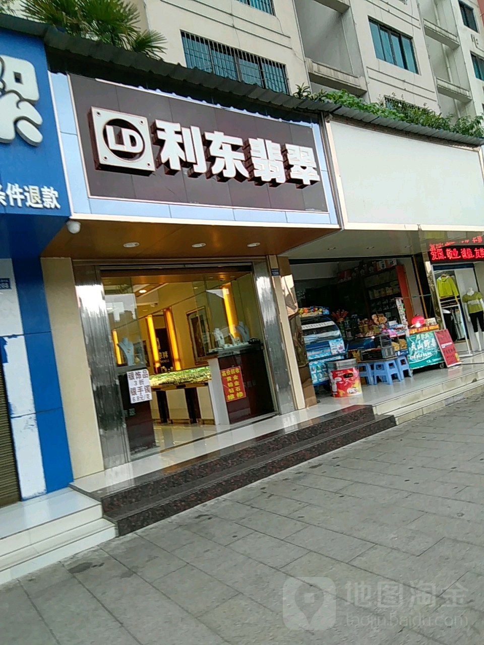利东翡翠