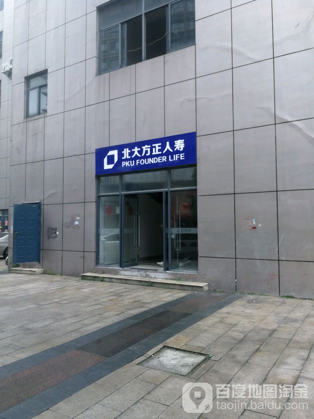 北大方正人寿
