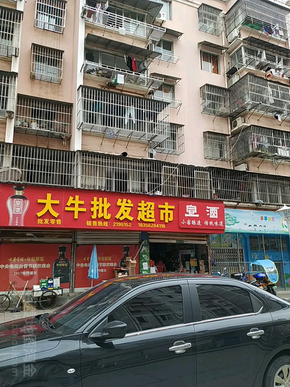 大牛批发超市