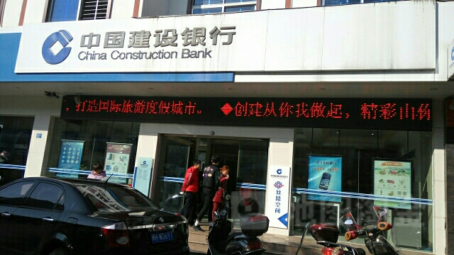 中國建設銀行(度假區分理處)