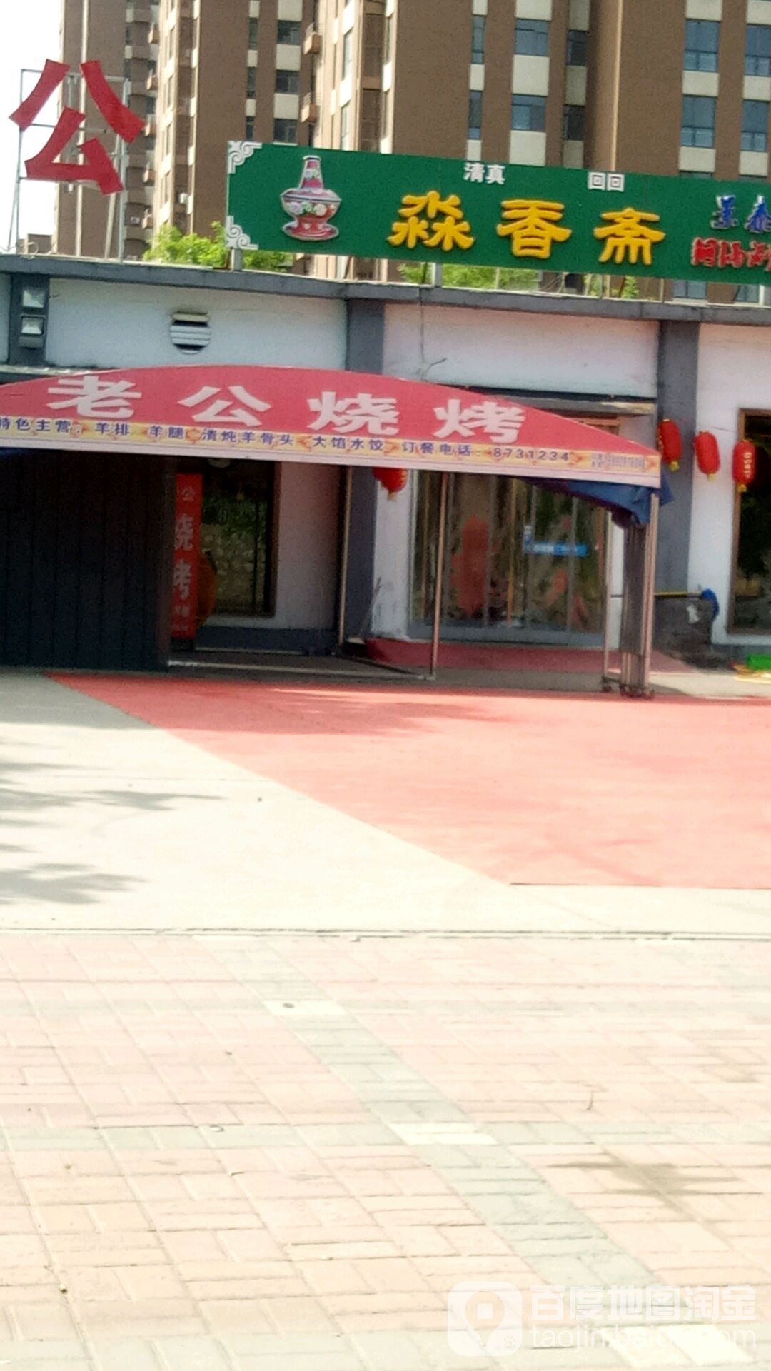 老公烤烧