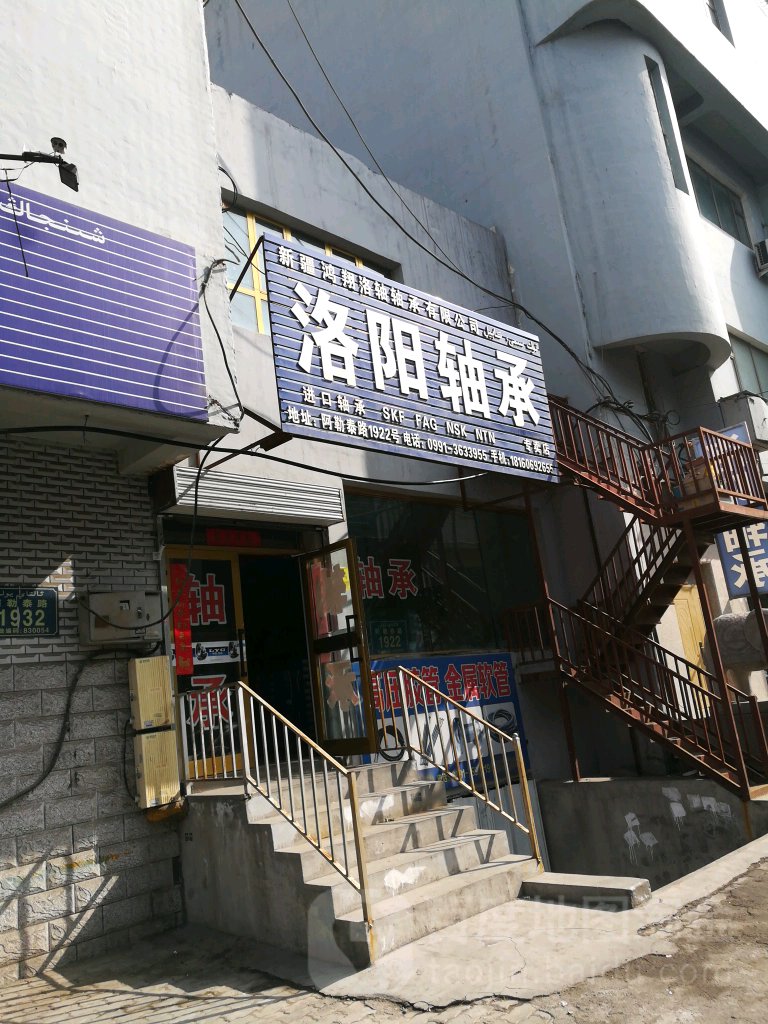 轴承(阿勒泰路店)