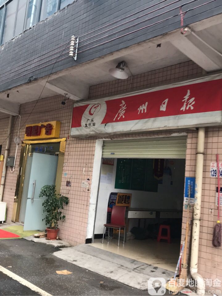 广州日报(广从发行站)