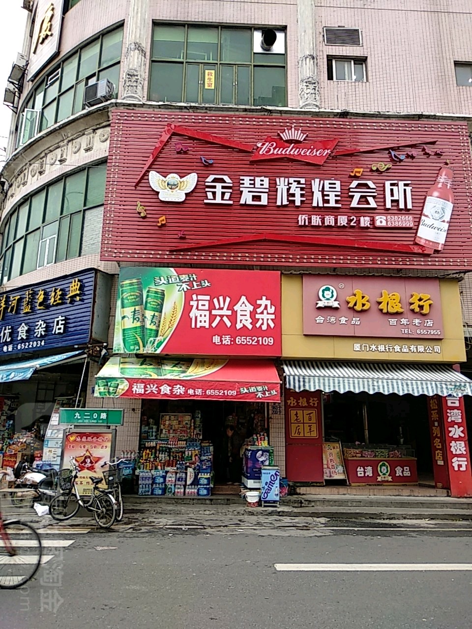 金碧灰煌KTV(公园路店)