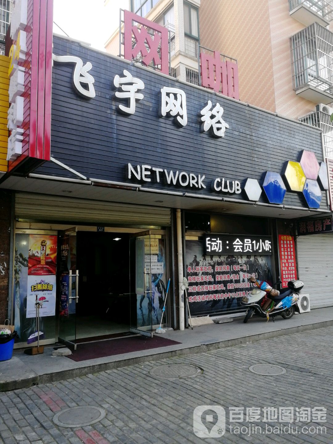 飞宇网络(长龙西路店)