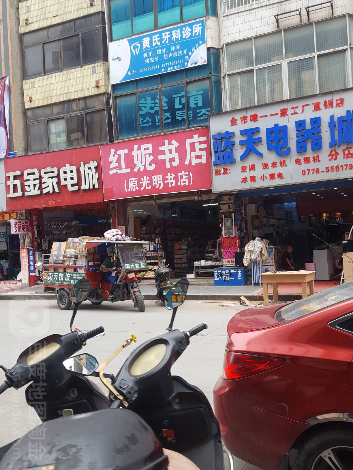 红妮书点(原光明书店)