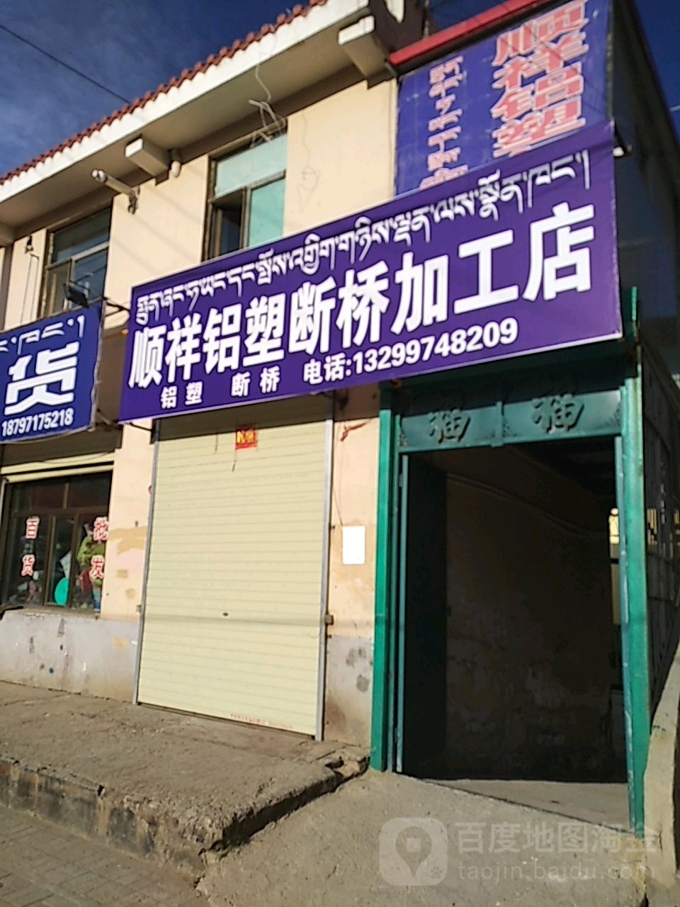 顺祥铝塑复合加工店