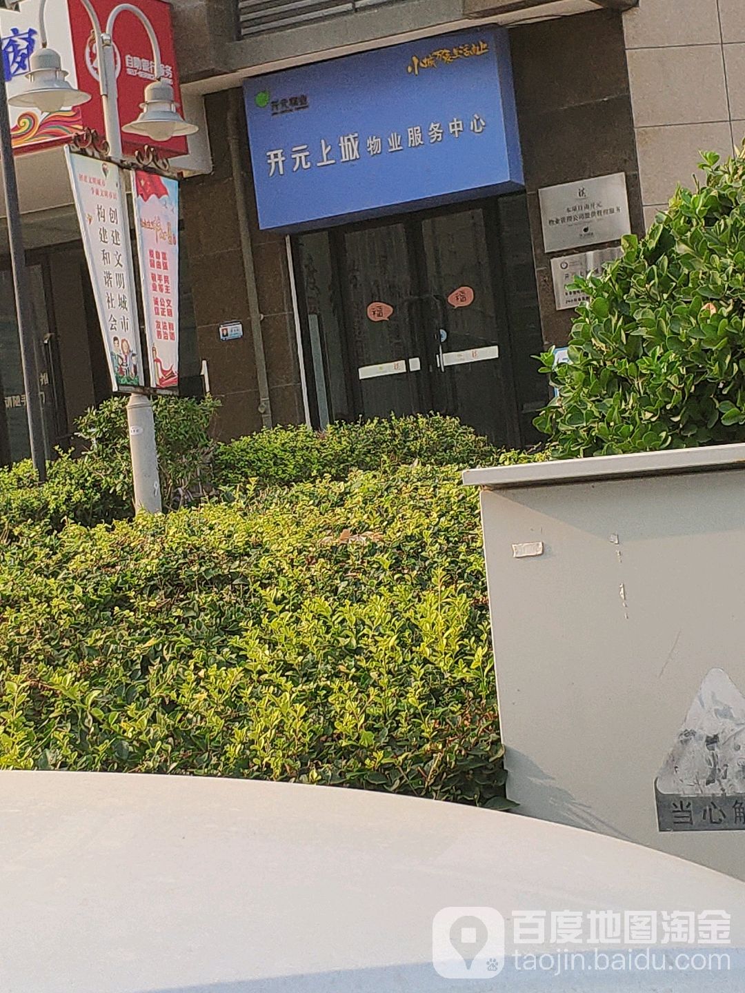 开元上城物流服务中心