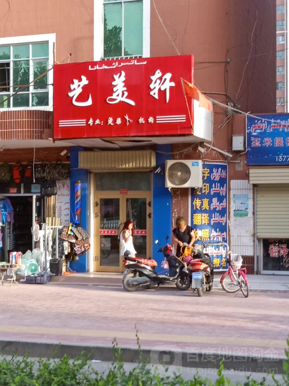 艺美轩专业接染机构
