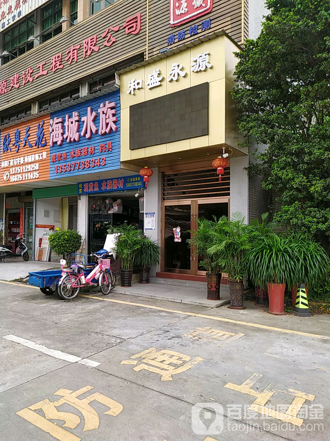 海城水族
