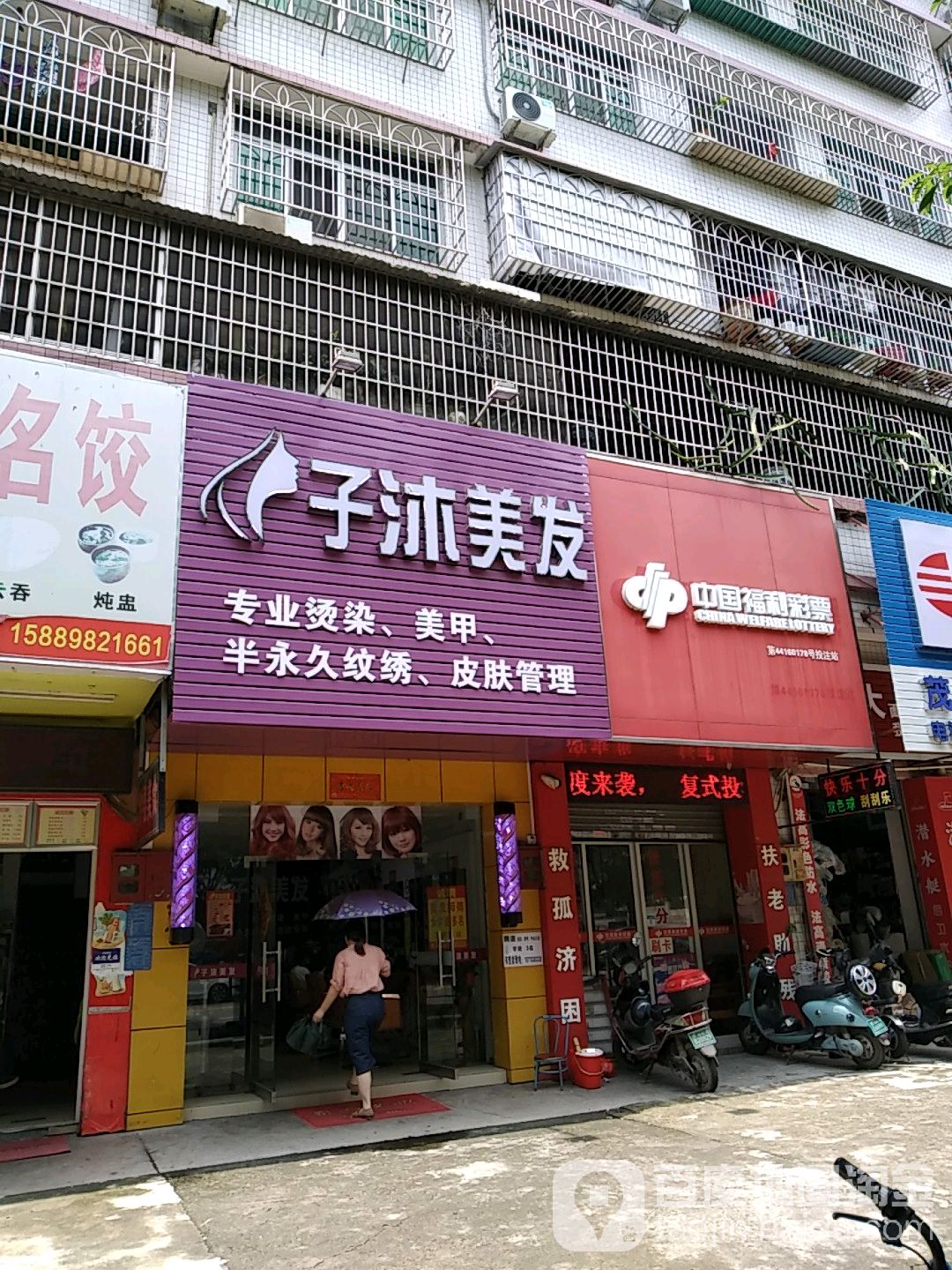 子沐美发