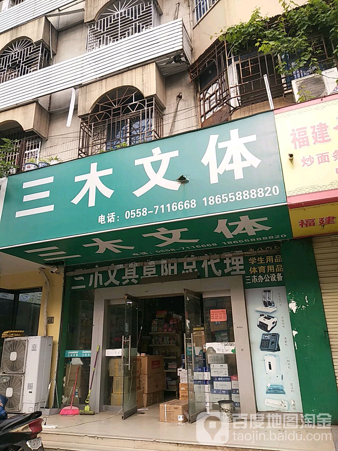三木文体(阜阳总代理)