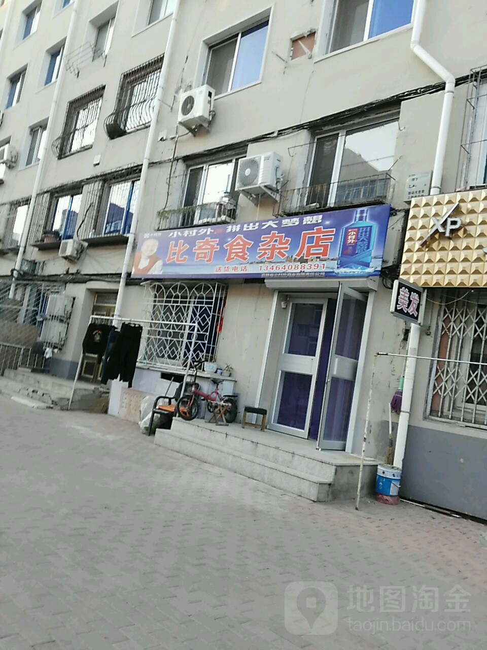 比奇狮砸店