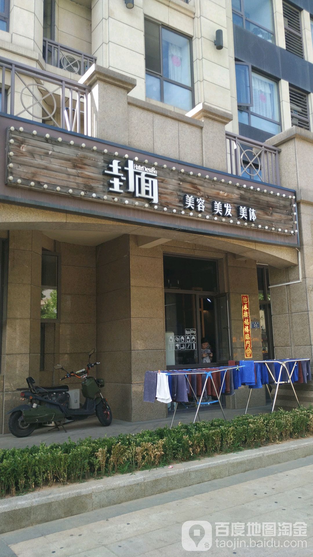 杰克造型美发沙龙(大华二期店)