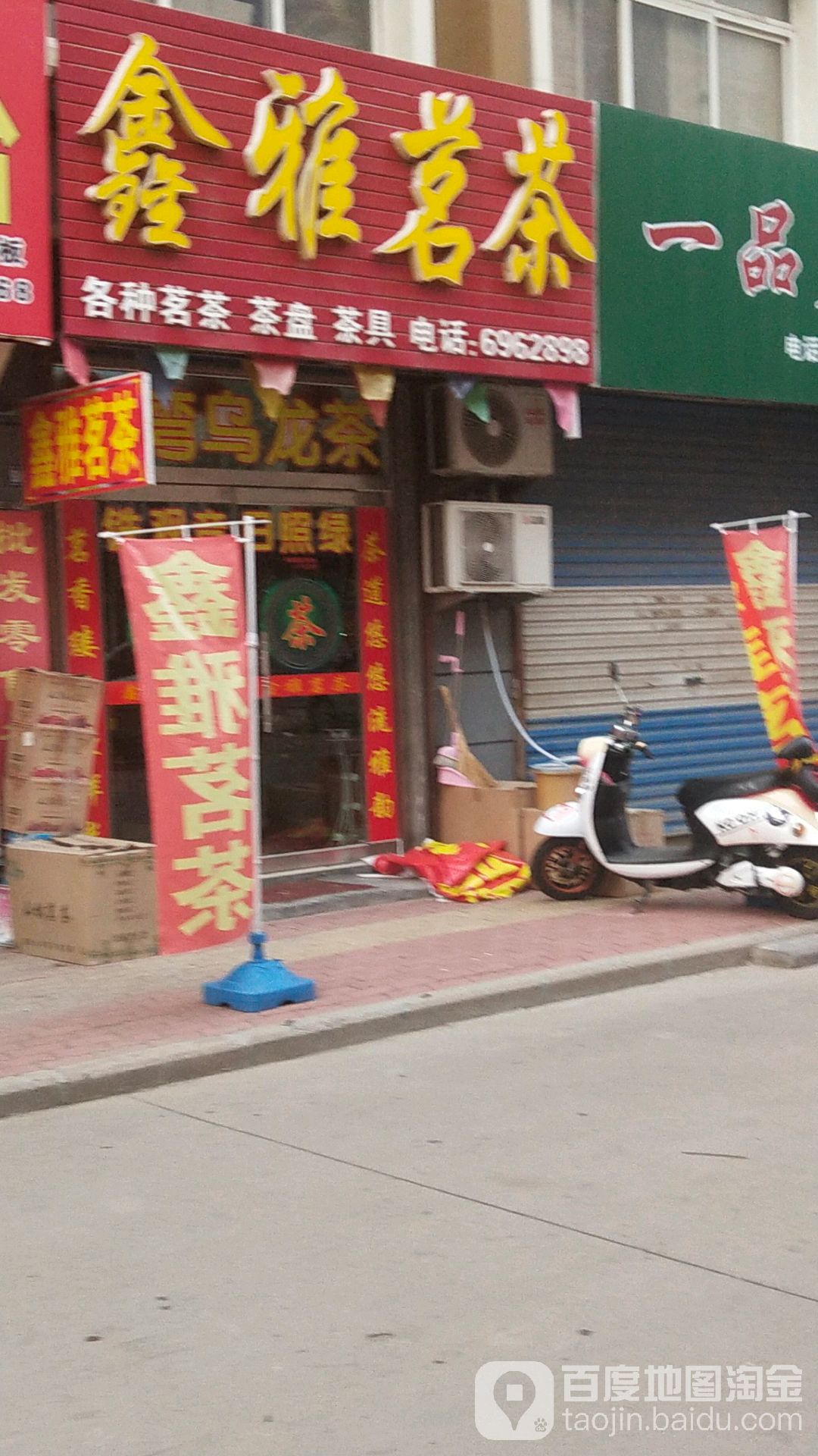鑫雅茗茶