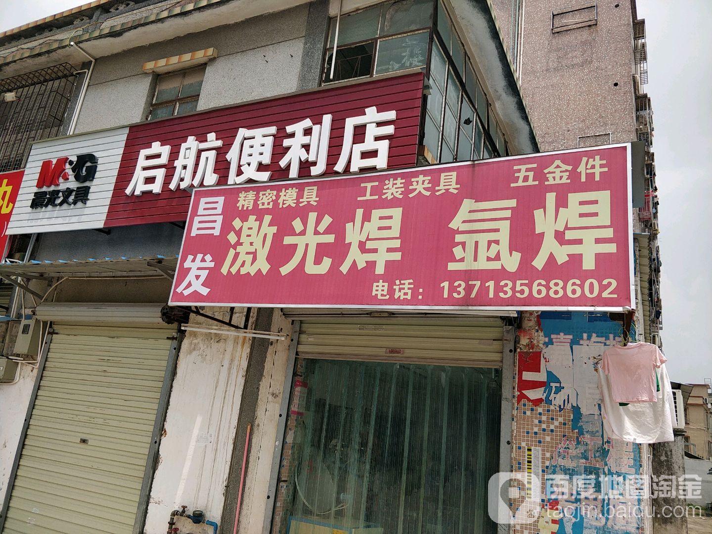 启航便利店