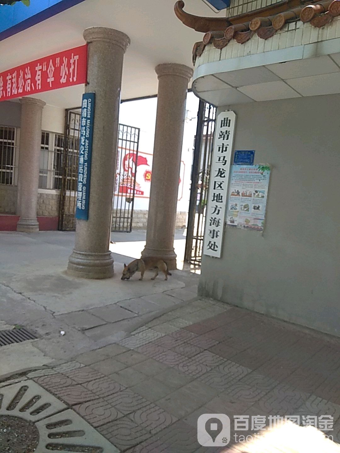 曲靖市马龙区地方海事处