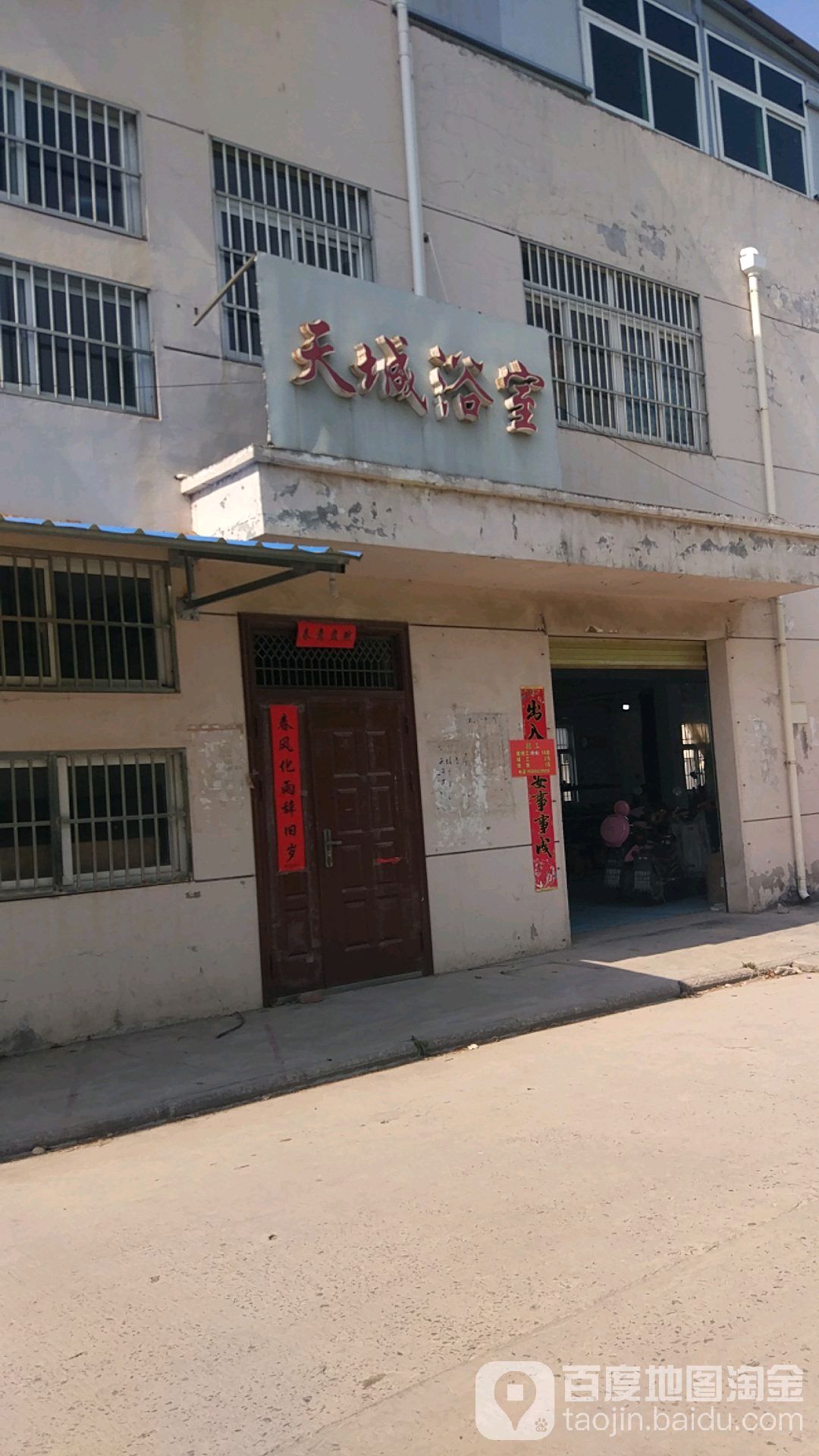 天城浴室1